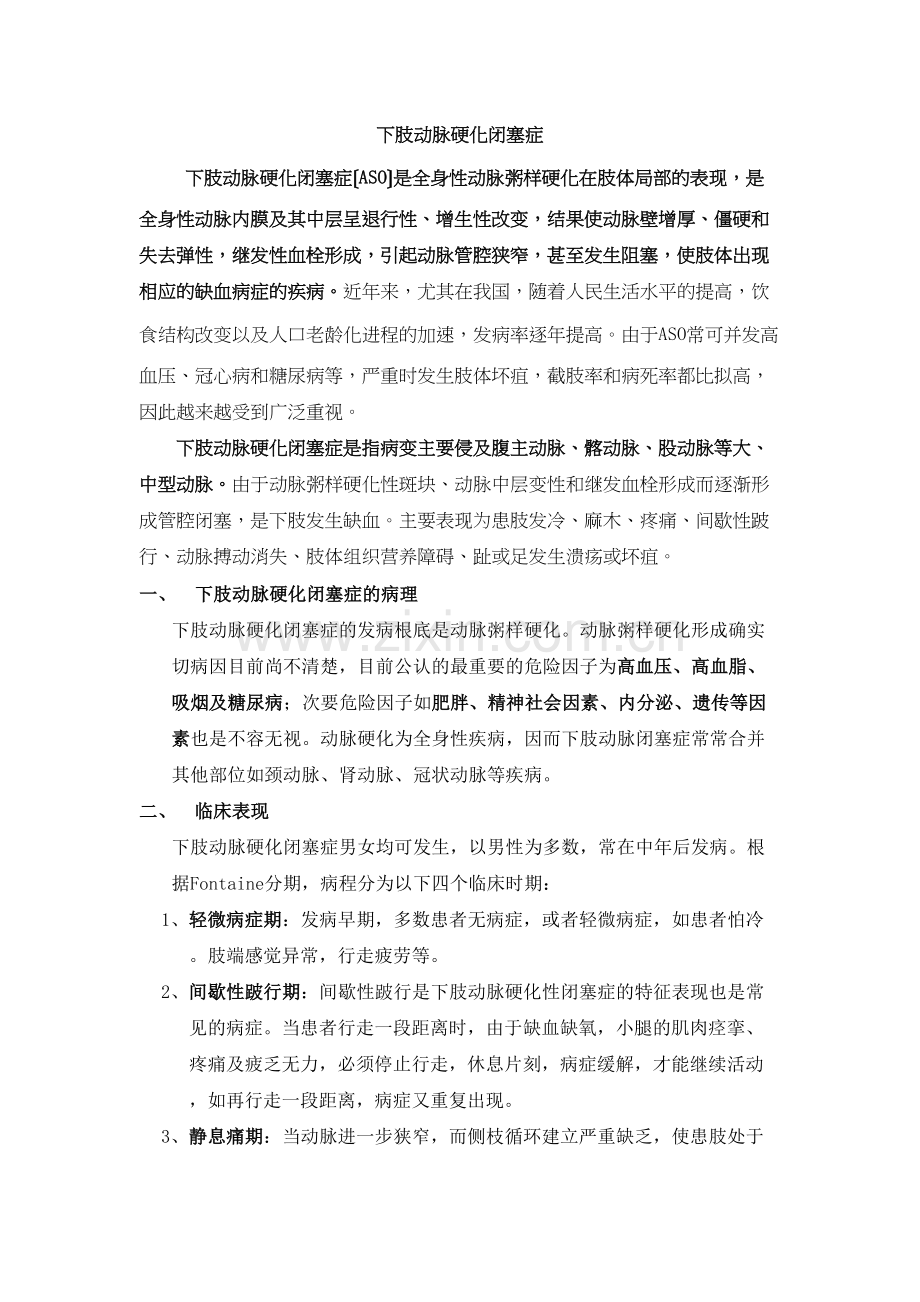 学术讨论—下肢动脉硬化闭塞症.docx_第1页