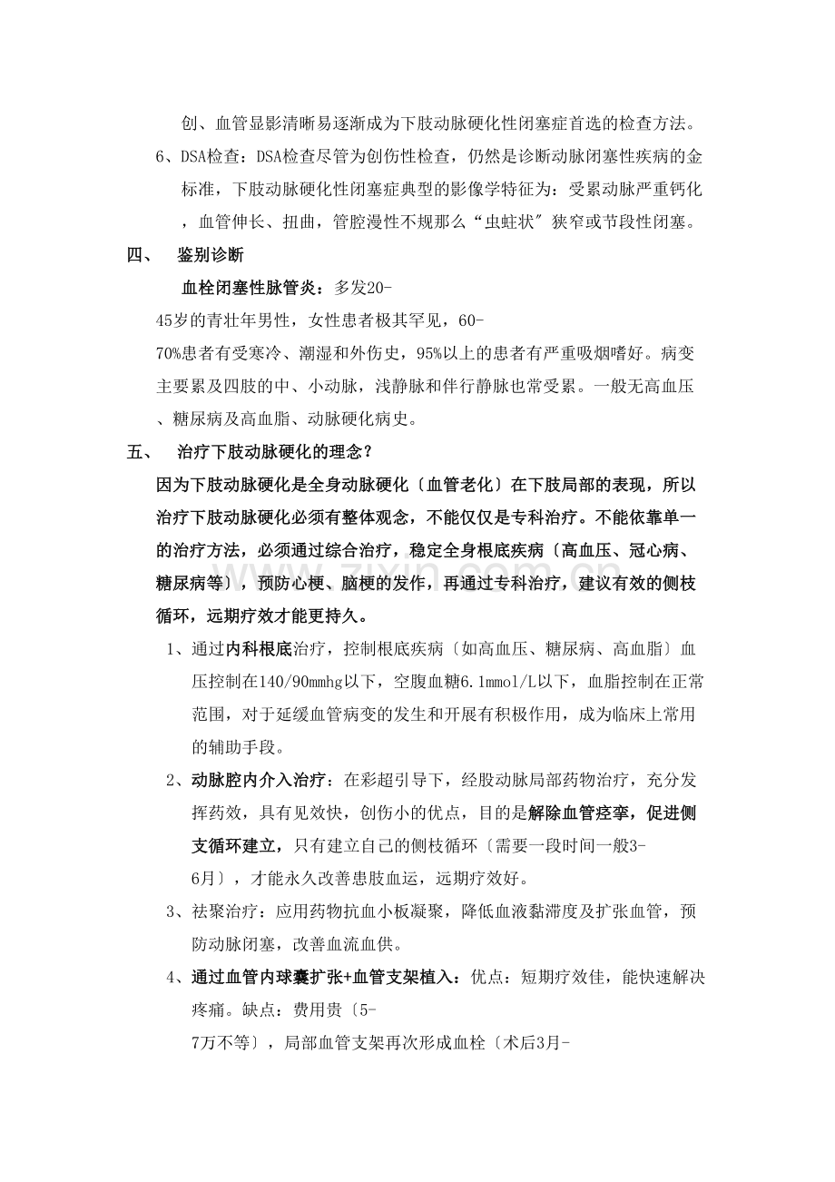 学术讨论—下肢动脉硬化闭塞症.docx_第3页