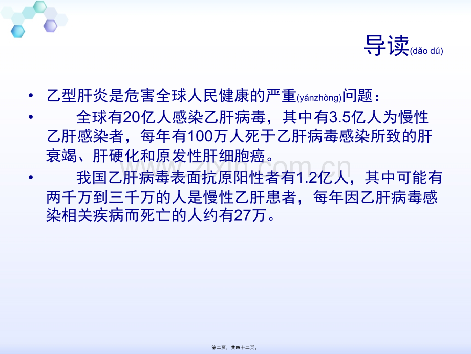 学术讨论—乙型肝炎的母婴传播.ppt_第2页