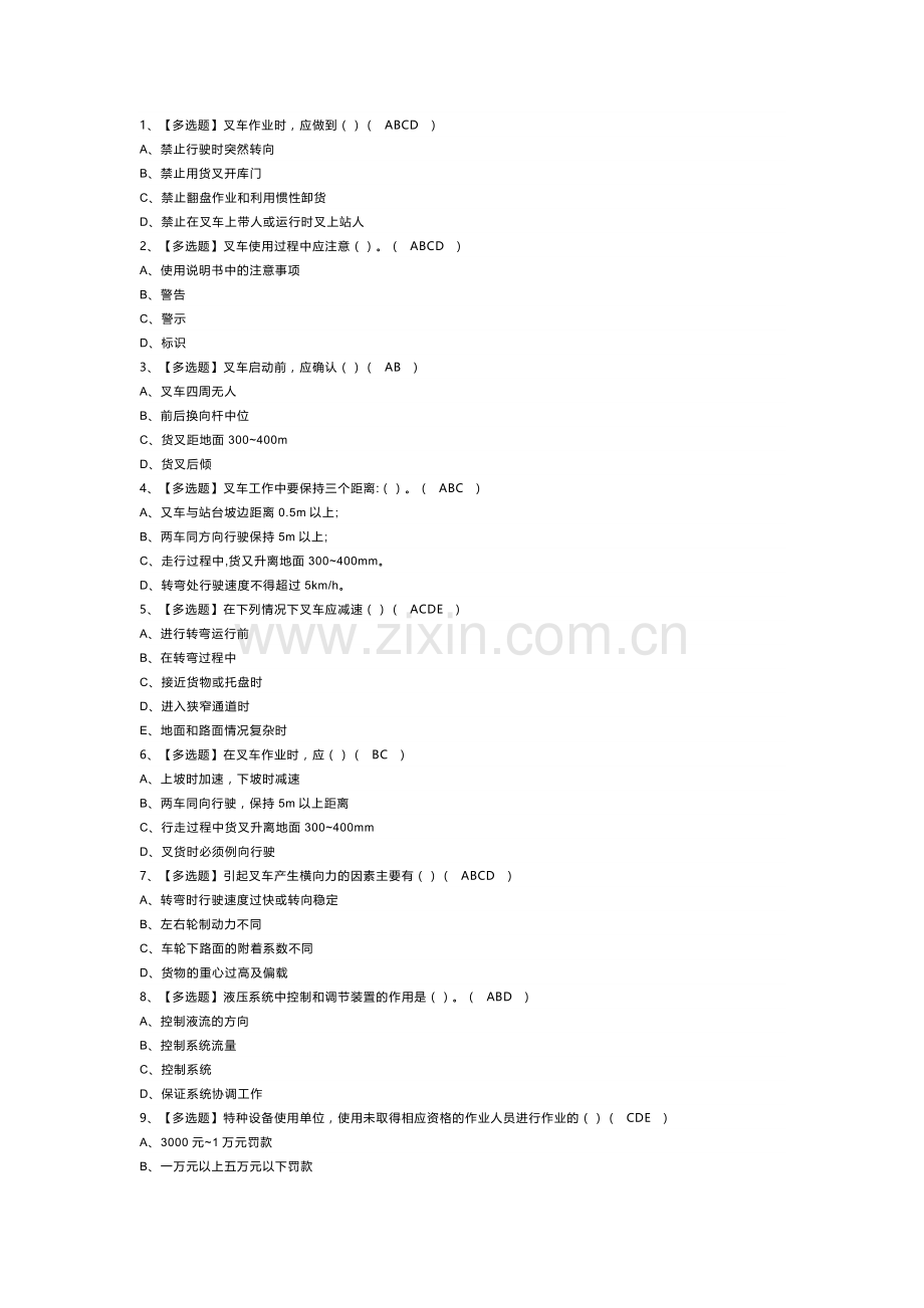 N1叉车司机模拟考试卷第144份含解析.docx_第1页