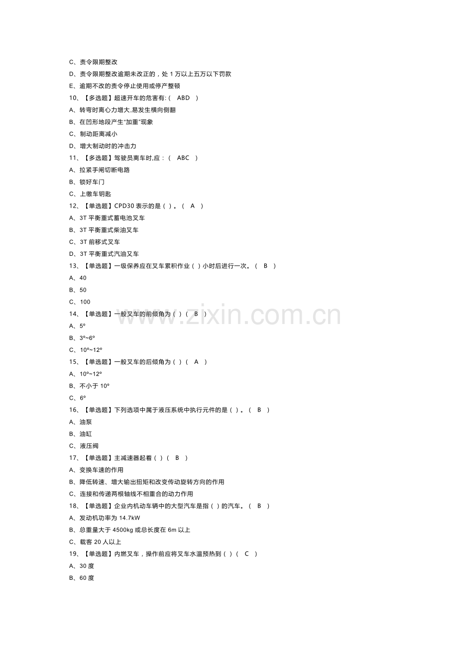 N1叉车司机模拟考试卷第144份含解析.docx_第2页