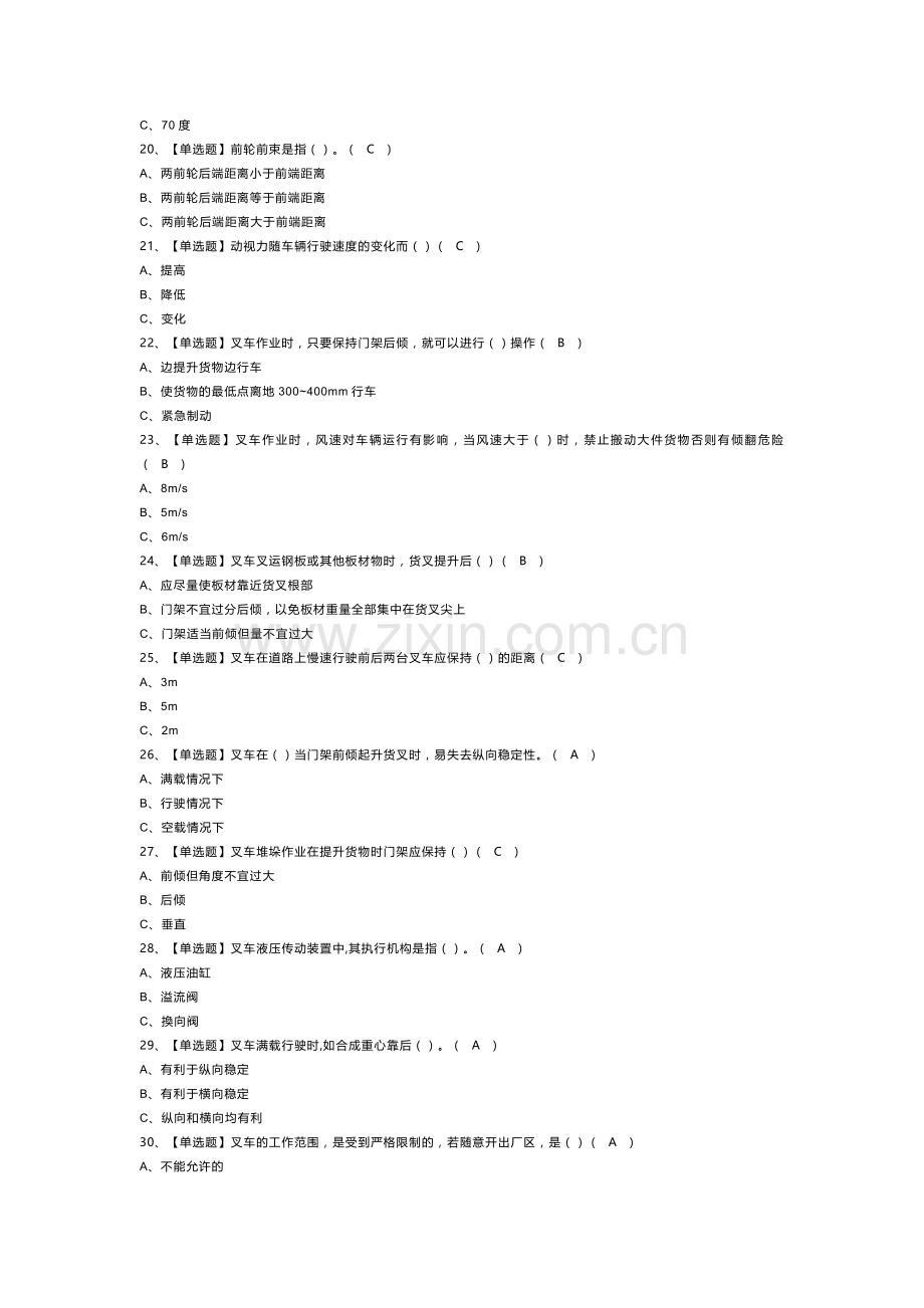 N1叉车司机模拟考试卷第144份含解析.docx_第3页