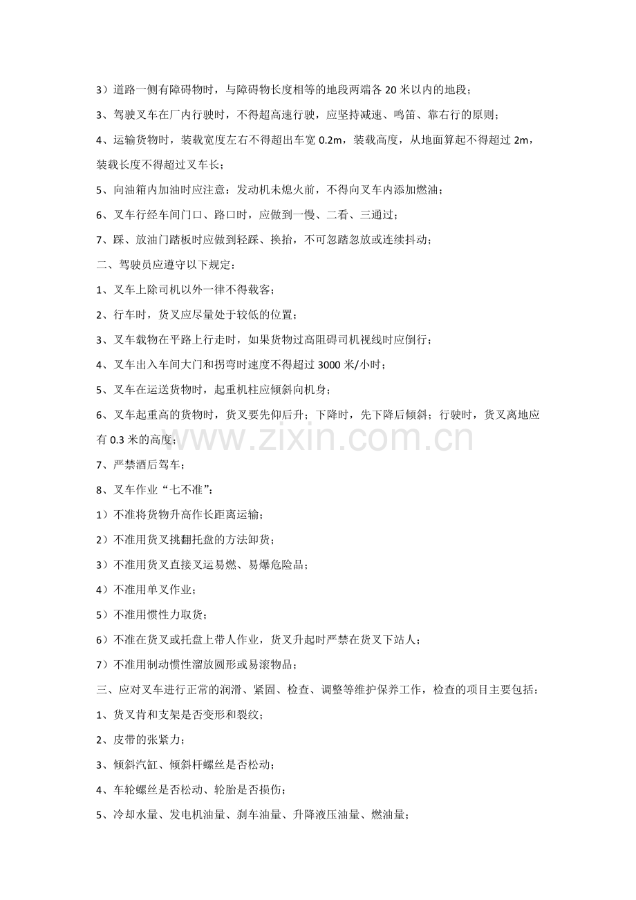 叉车理论知识：叉车安全操作规程.docx_第2页