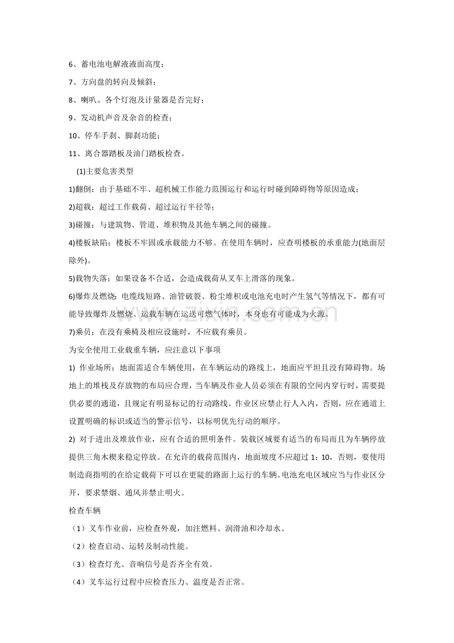 叉车理论知识：叉车安全操作规程.docx_第3页