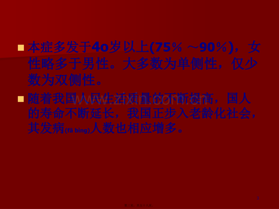 学术讨论—三叉神经痛详解.ppt_第3页