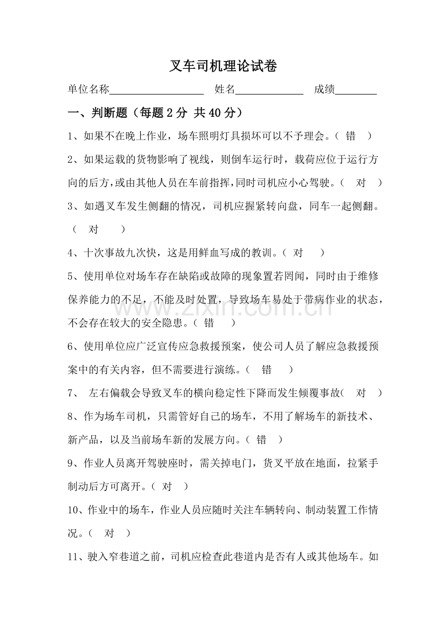 叉车司机理论试卷 附答案.docx_第1页