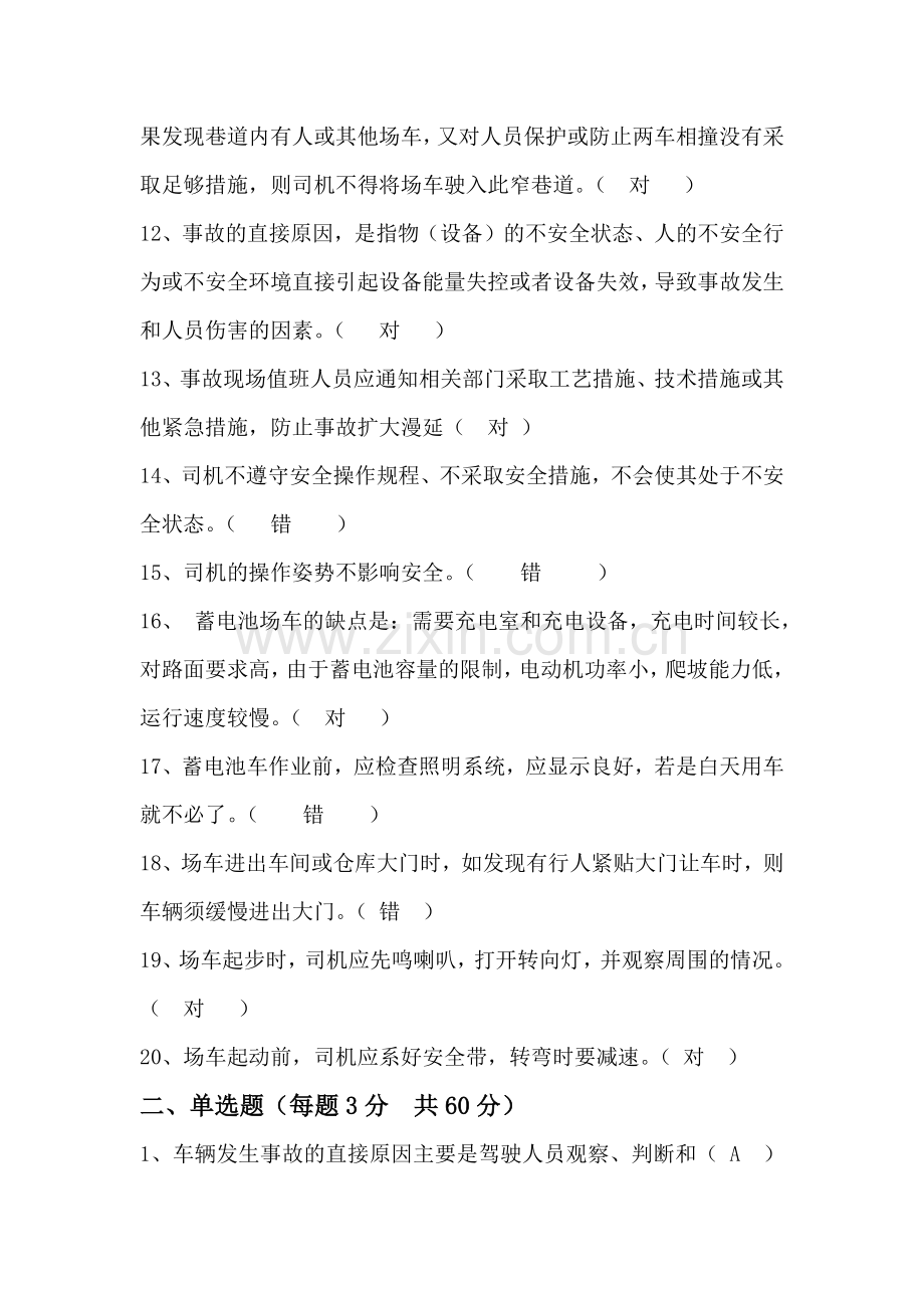 叉车司机理论试卷 附答案.docx_第2页