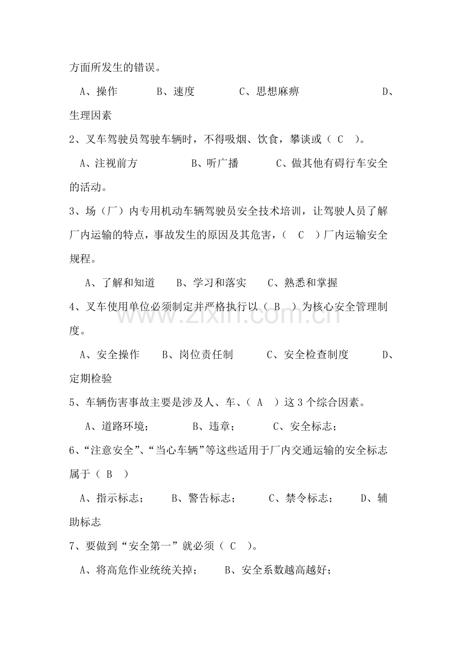 叉车司机理论试卷 附答案.docx_第3页