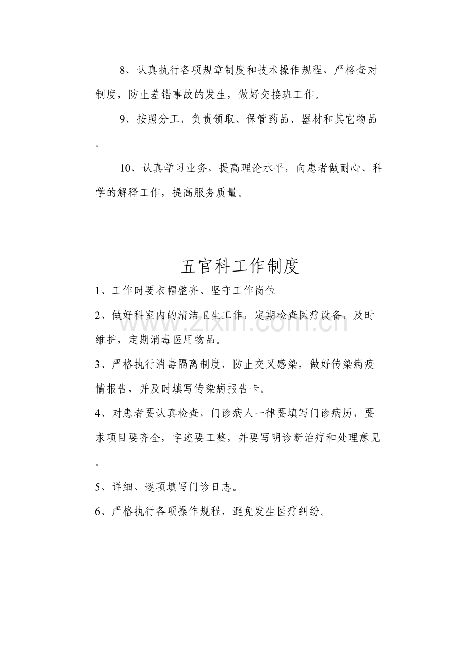 五官科门诊岗位职责.docx_第2页