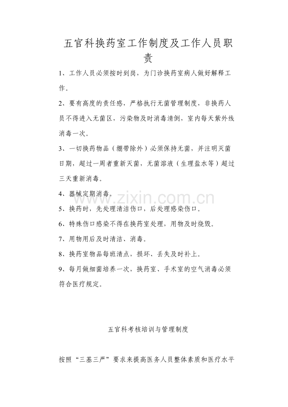 五官科门诊岗位职责.docx_第3页