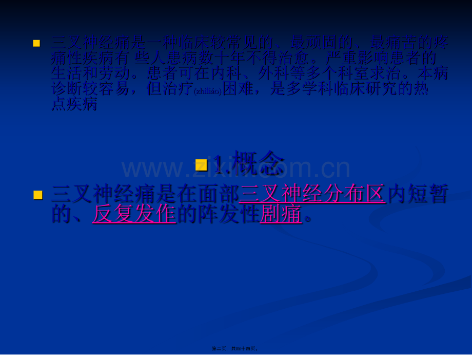 三叉神经痛(讲).ppt_第2页