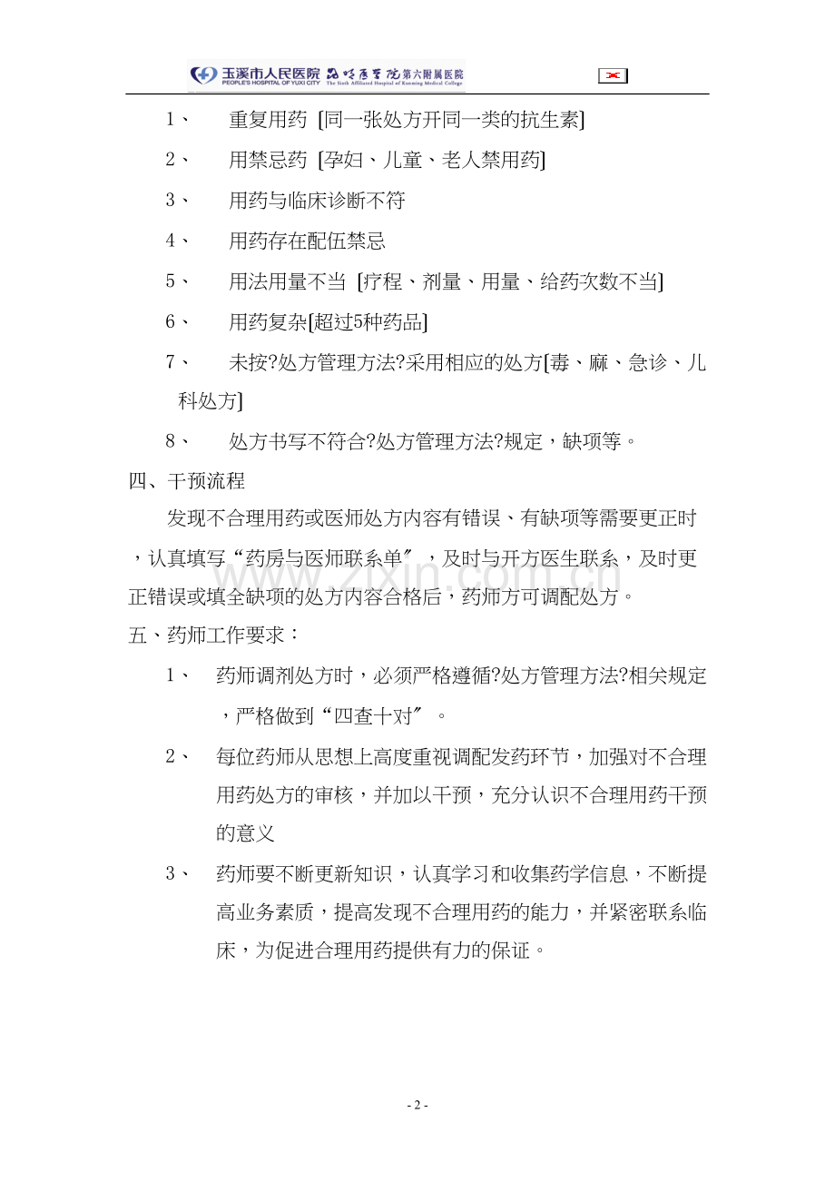 不合理用药干预.docx_第2页