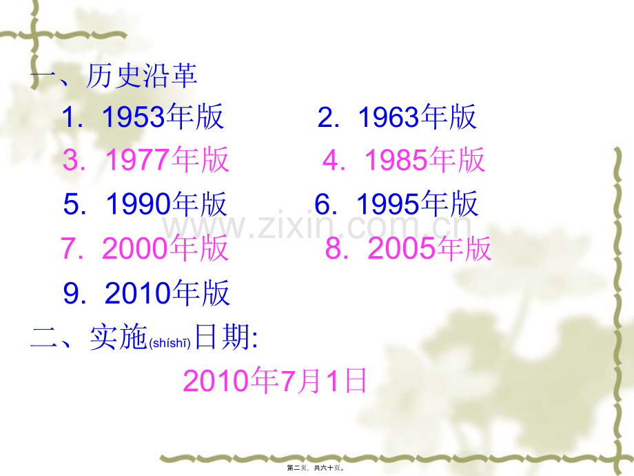 中国药典2005版与2010版比较.ppt_第2页