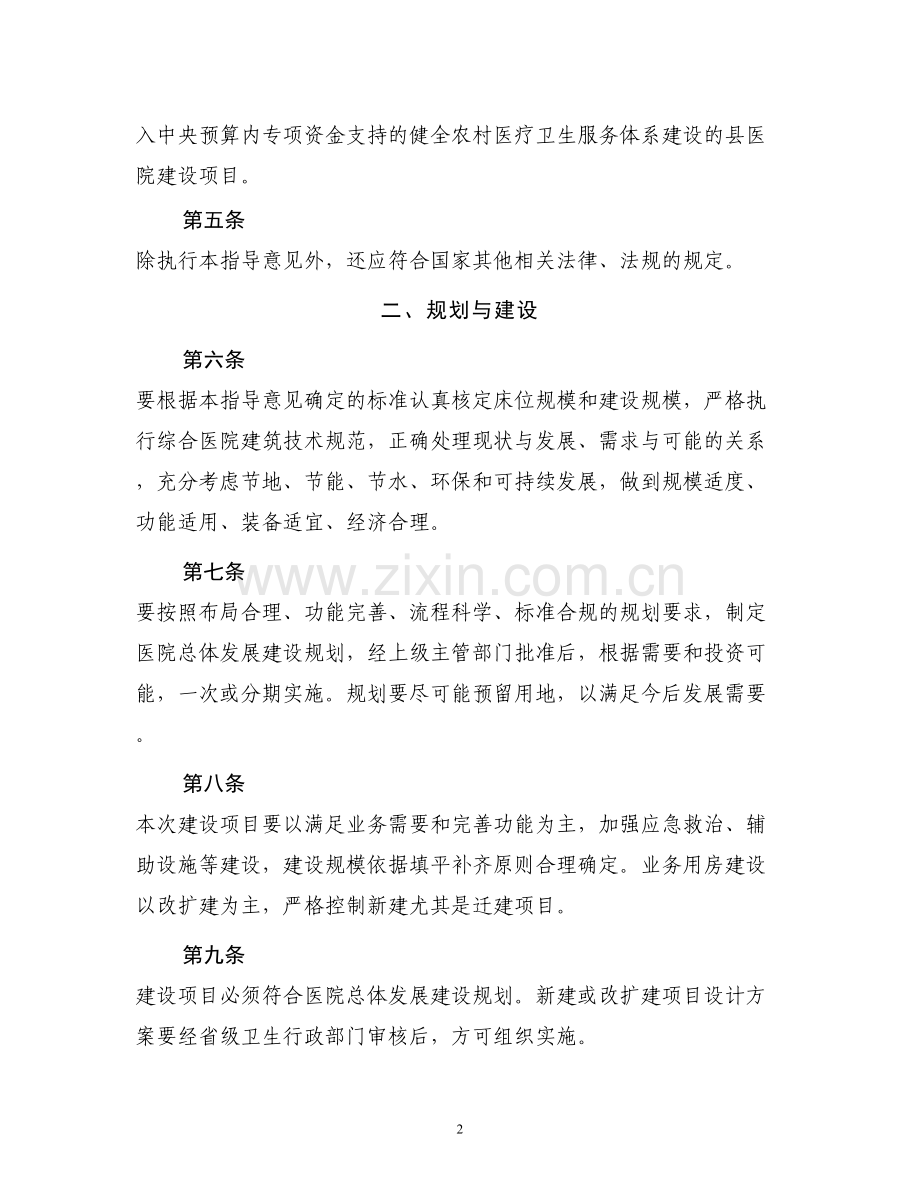 中央预算内专项资金项目县医院建设指导意见.docx_第2页