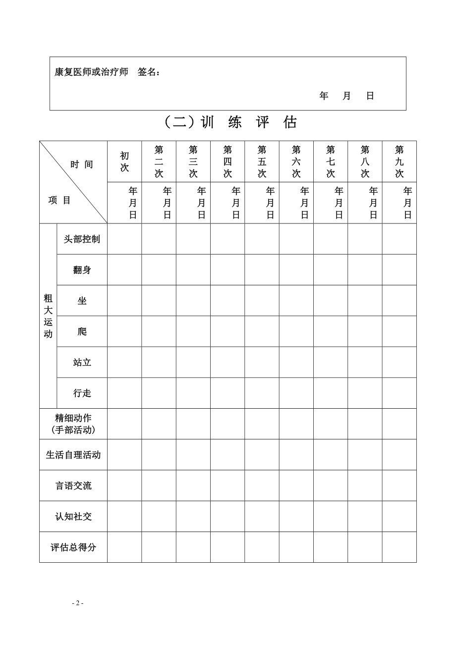 脑瘫儿童康复档案new.docx_第2页