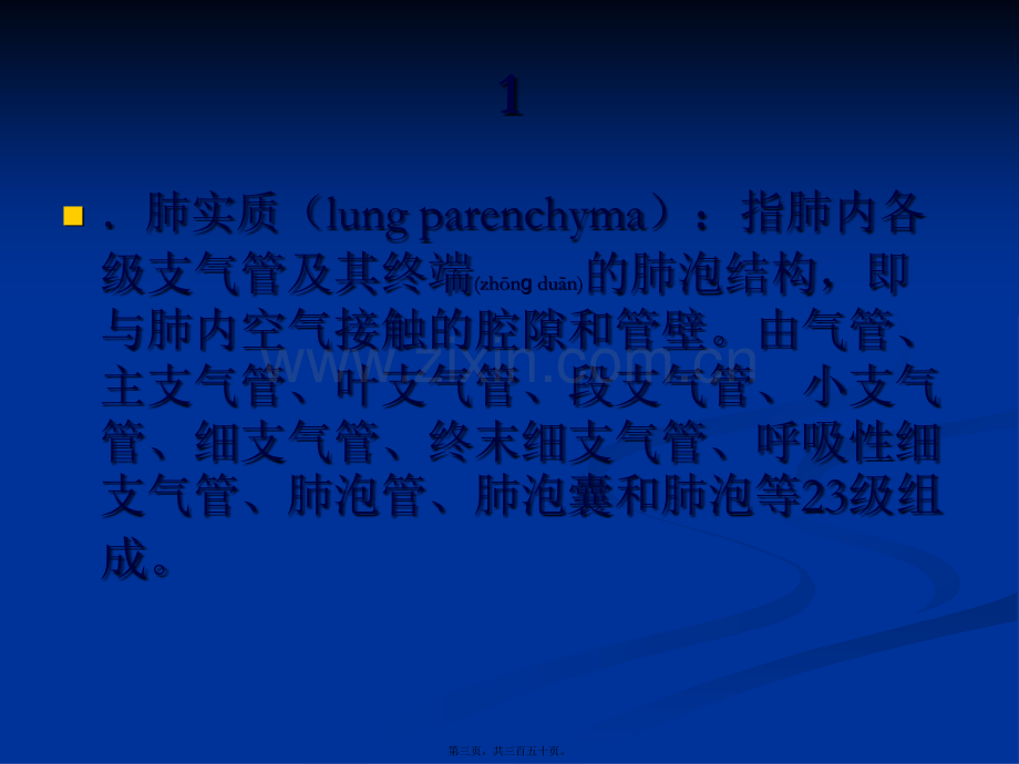 胸部CT影像征象图解-(1).ppt_第3页