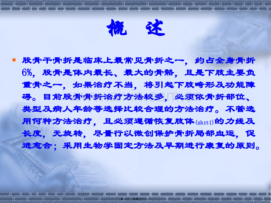 股骨干骨折.ppt_第2页