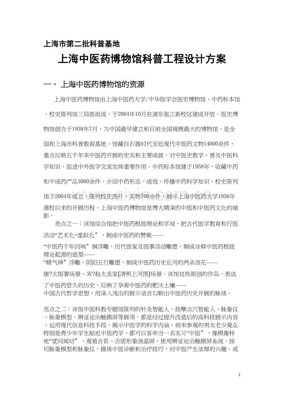 上海市精神文明建设委员会办公室.docx_第1页