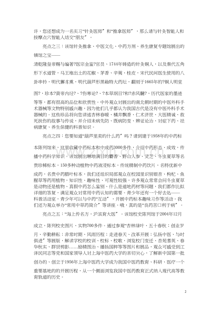 上海市精神文明建设委员会办公室.docx_第2页