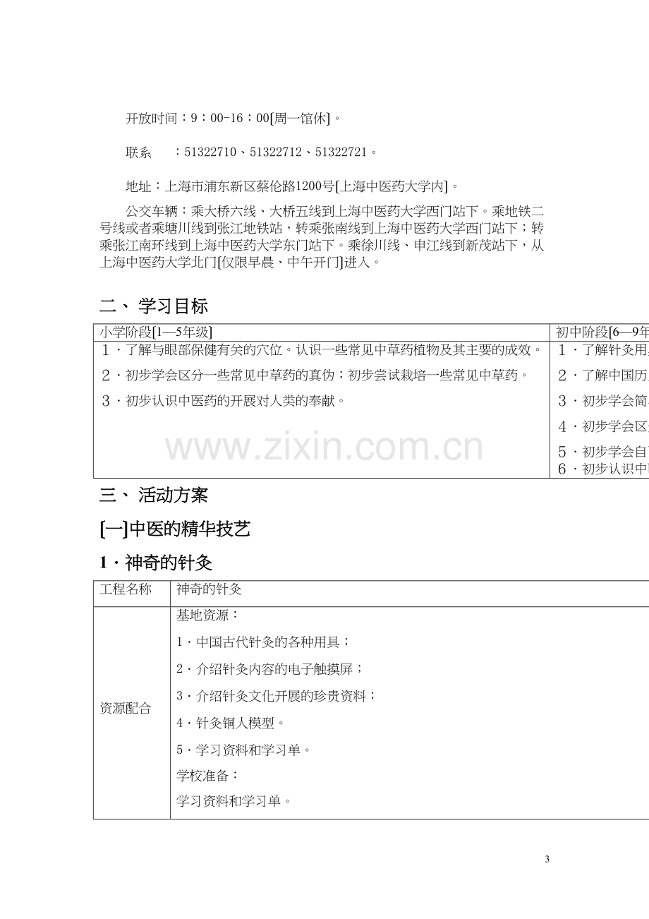 上海市精神文明建设委员会办公室.docx_第3页