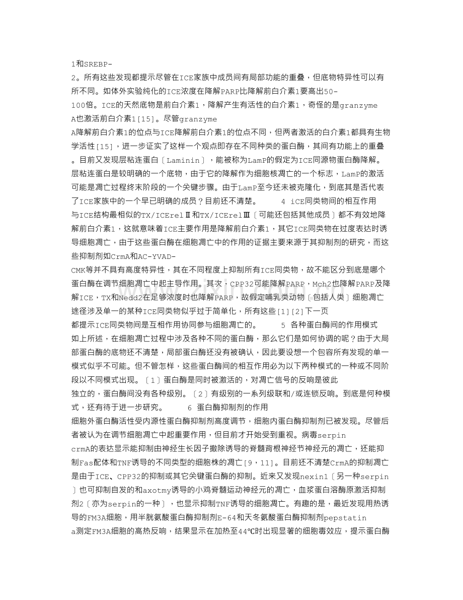 与细胞凋亡相关的蛋白酶研究进展.docx_第3页