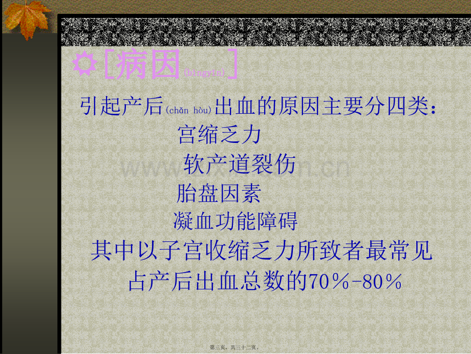 产后出血小讲课--康潇月.ppt_第3页