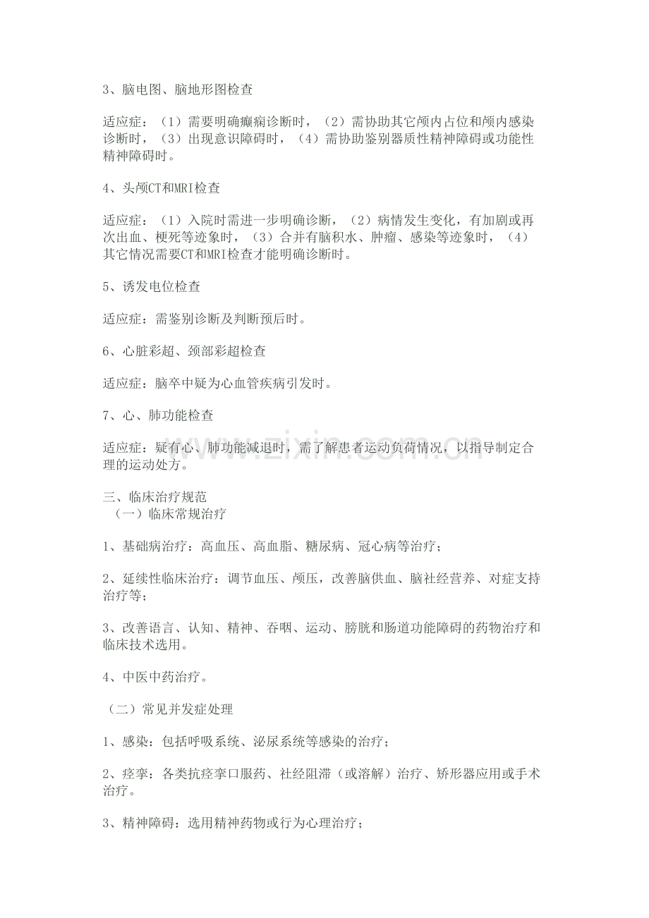 脑卒中的康复诊疗规范.docx_第2页