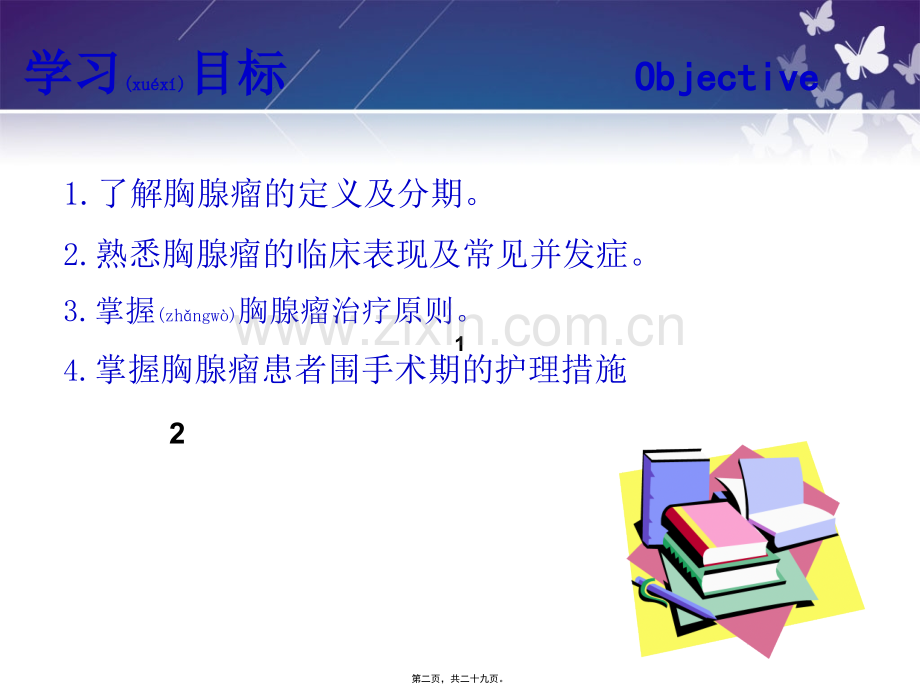 胸腺瘤-高双庆.ppt_第2页