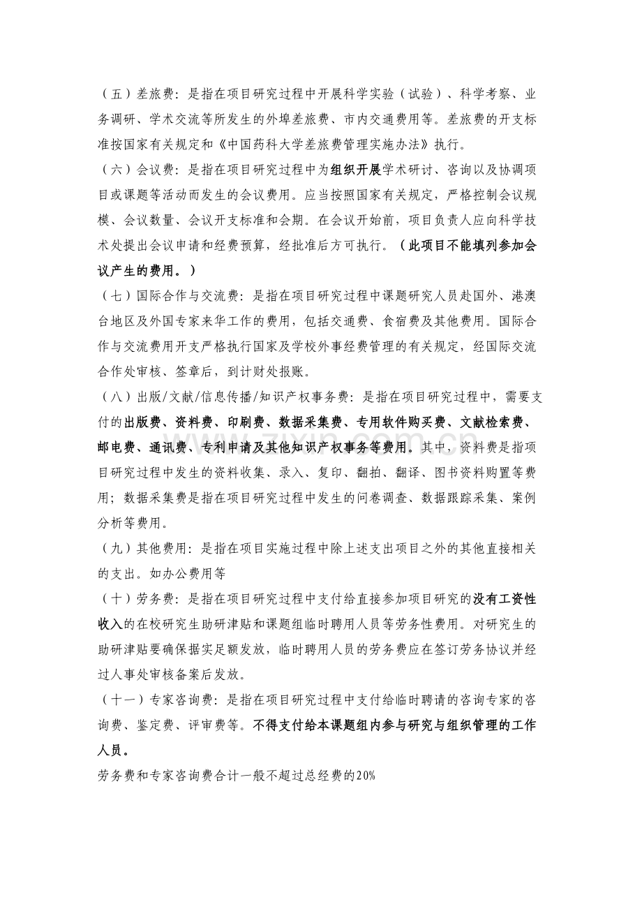 中国药科大学纵向科研项目经费预算申请表.docx_第3页