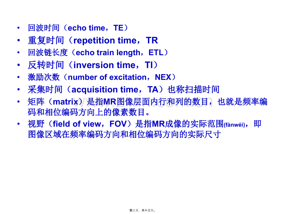 脑出血和脑梗塞的MRI.ppt_第2页