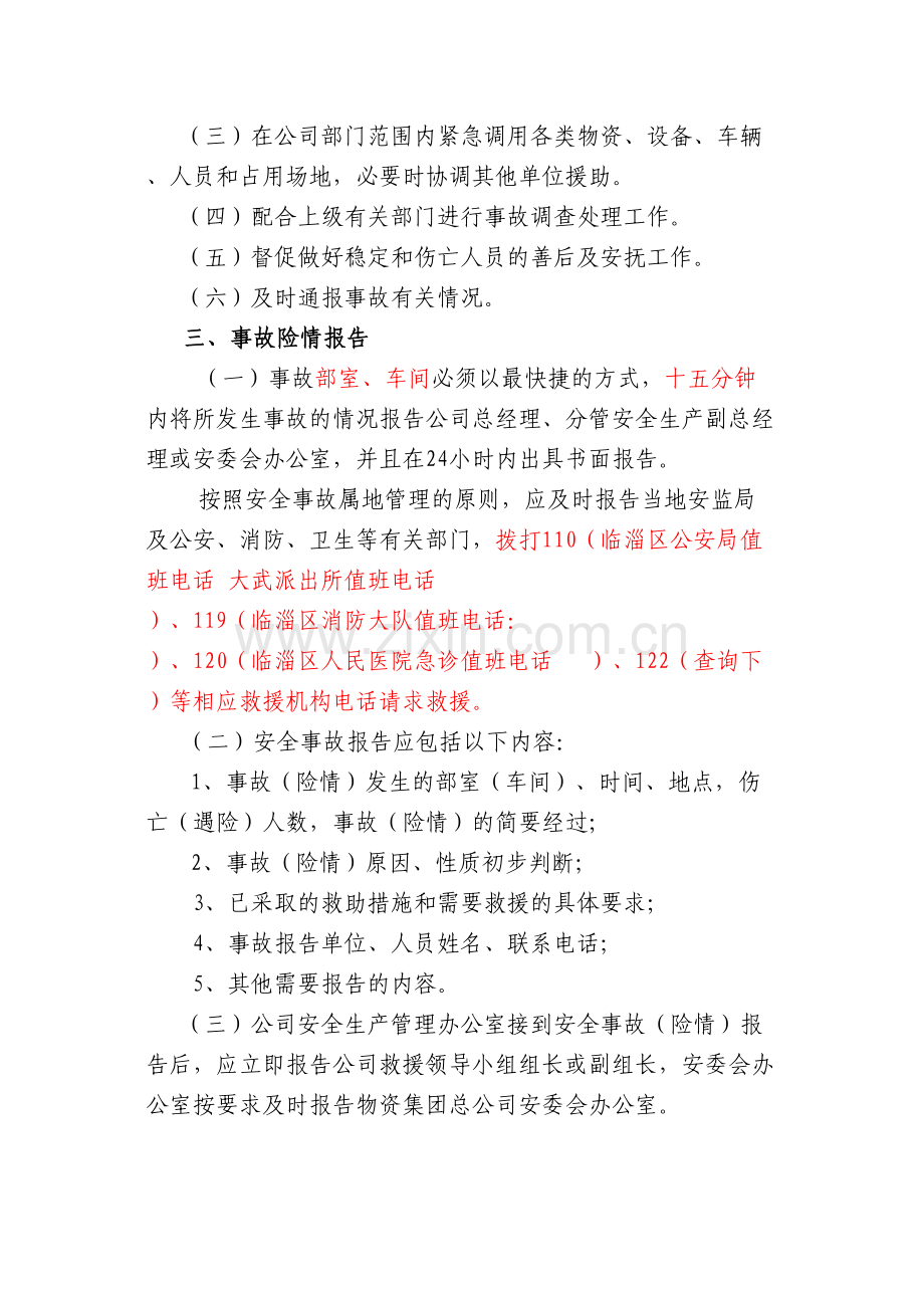 人员密集场所应急救援预案.docx_第2页