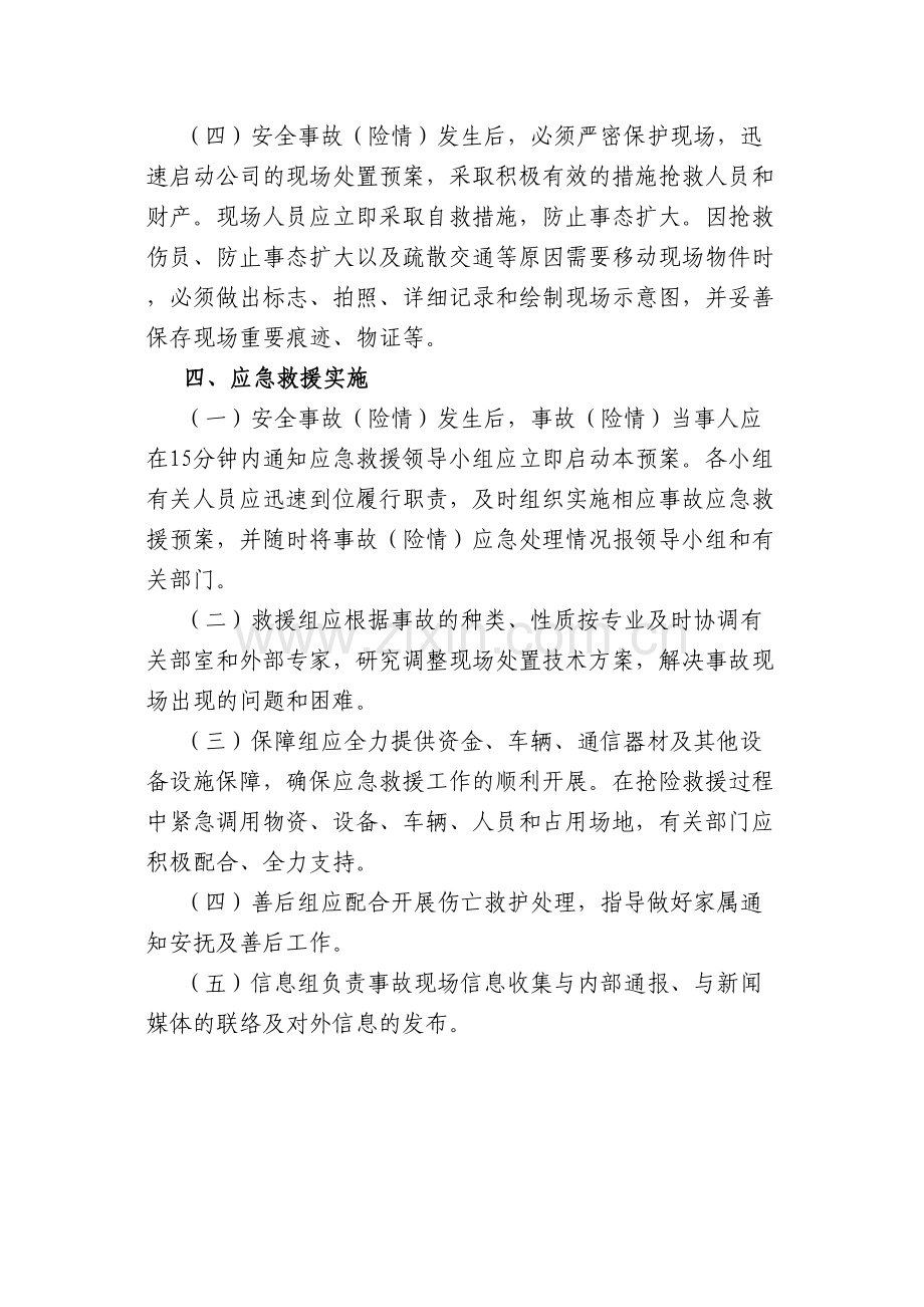 人员密集场所应急救援预案.docx_第3页