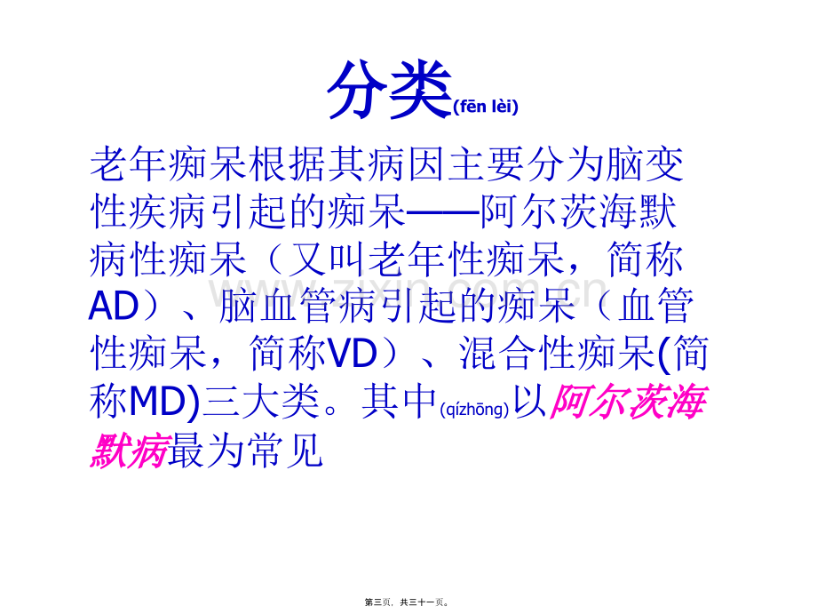 老年痴呆症.ppt_第3页