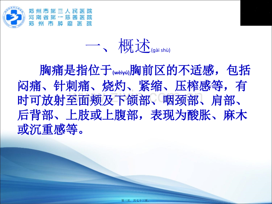 胸痛诊治专家共识.ppt_第3页