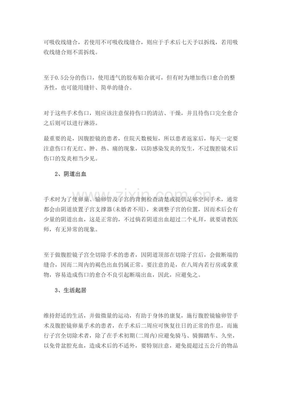 学术讨论—腹腔镜手术后注意事项.doc_第2页