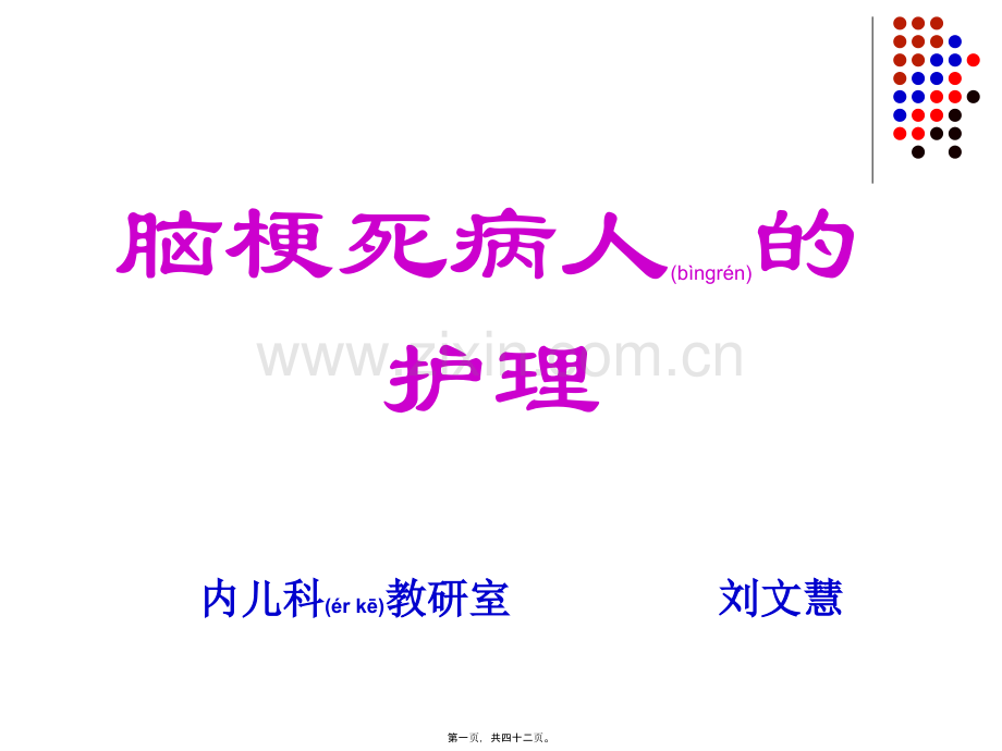 脑梗塞教学内容讲解PPT分析.ppt_第1页