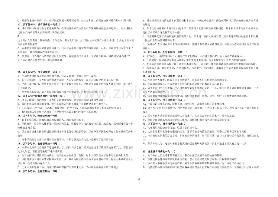 七年级-病句选择题20道.docx_第2页