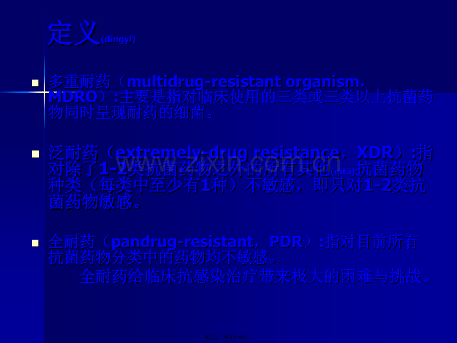 MDR流行病学.ppt_第2页