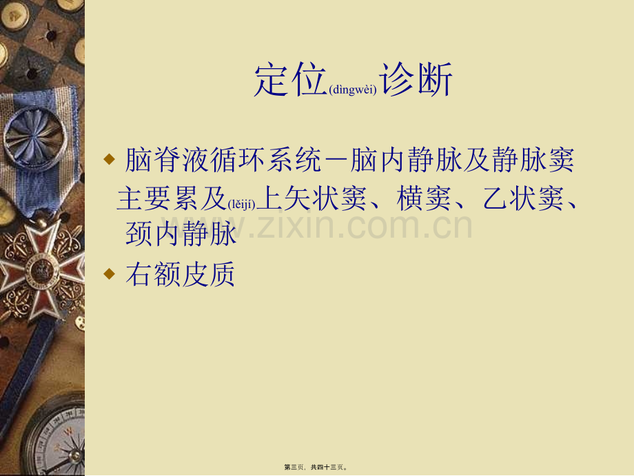 脑静脉系统血栓形成.ppt_第3页