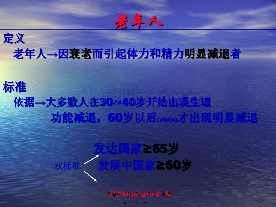 老年健康知识讲座.ppt_第3页