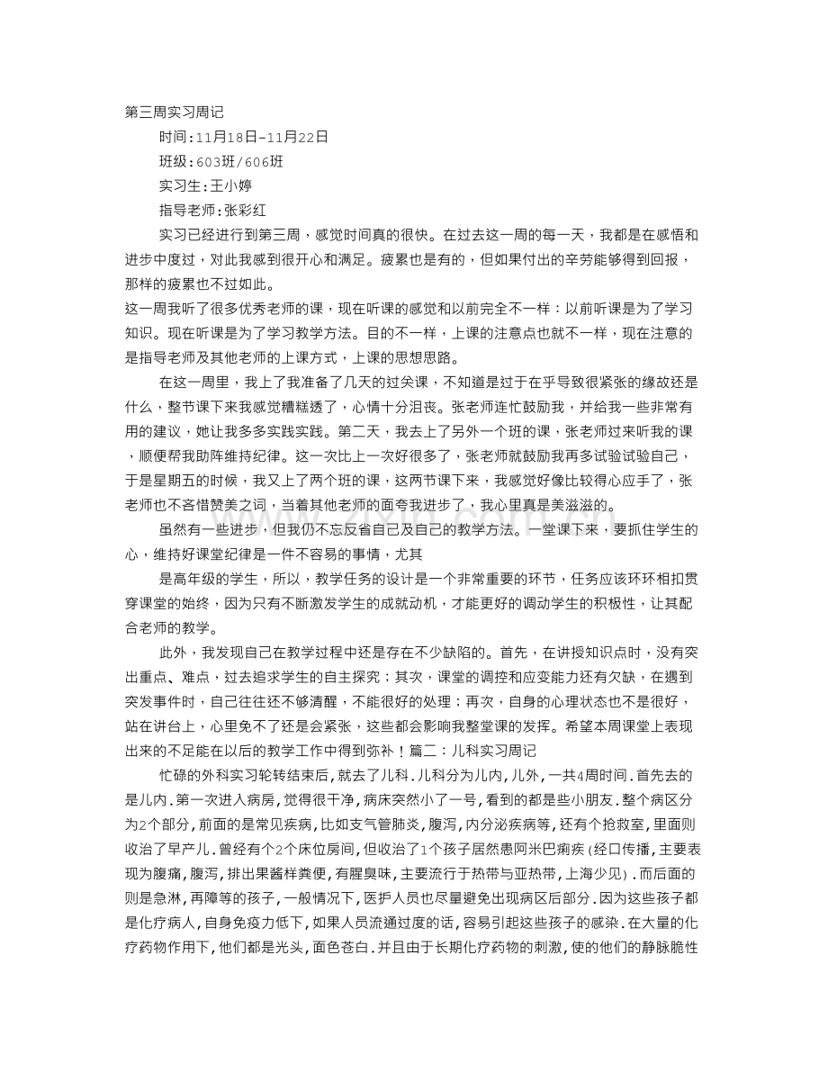 学术讨论—肝胆外科实习周记.docx_第1页