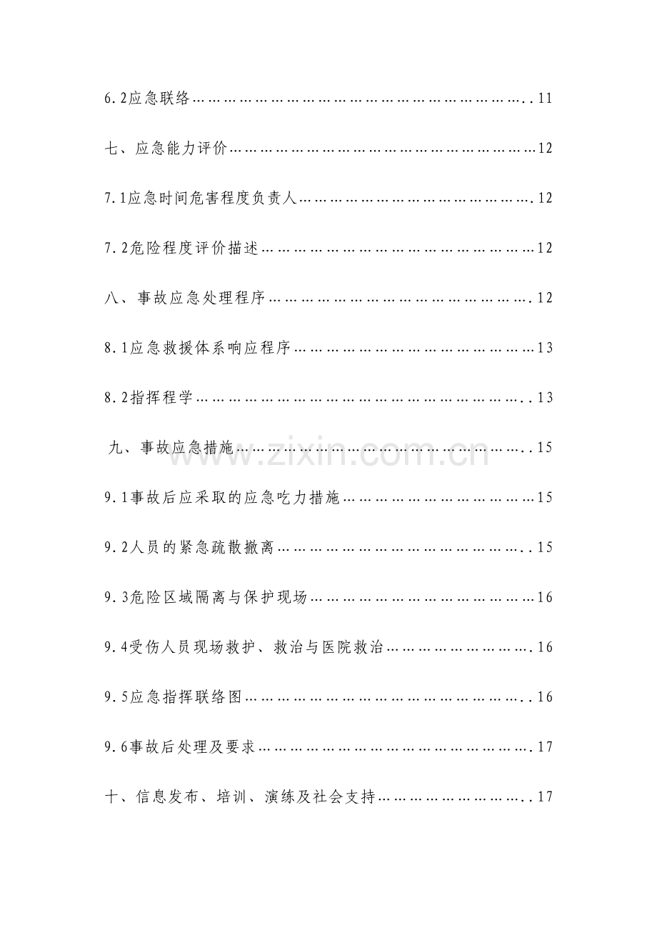 事故应急救援预案.docx_第2页