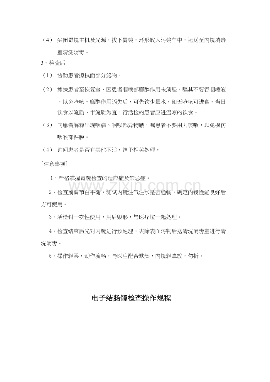 胃肠外科内镜操作规程.docx_第2页