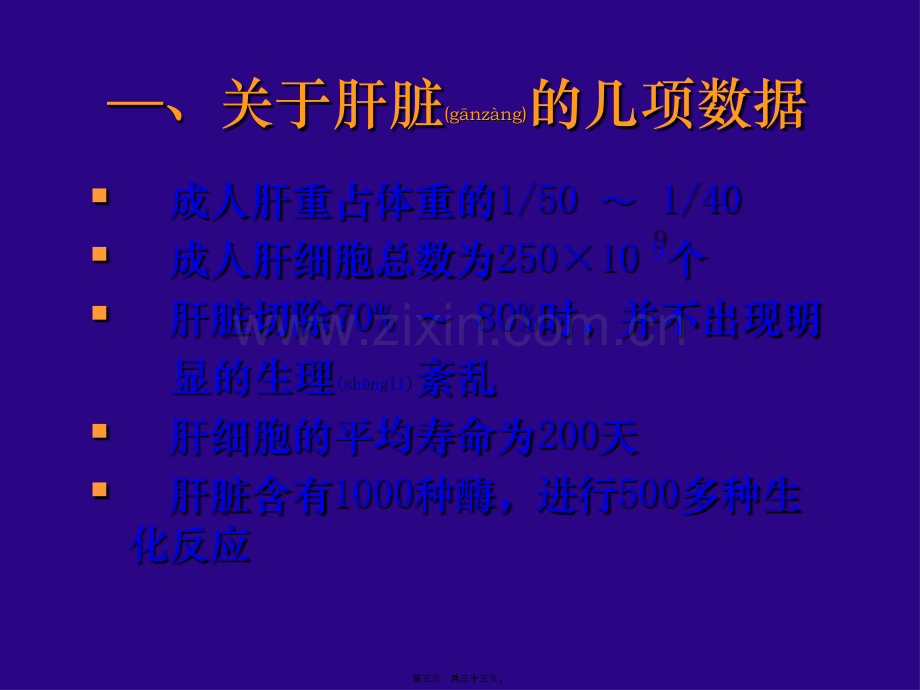 学术讨论—肝酶异常检测及常见肝病酶异常监测1.ppt_第3页