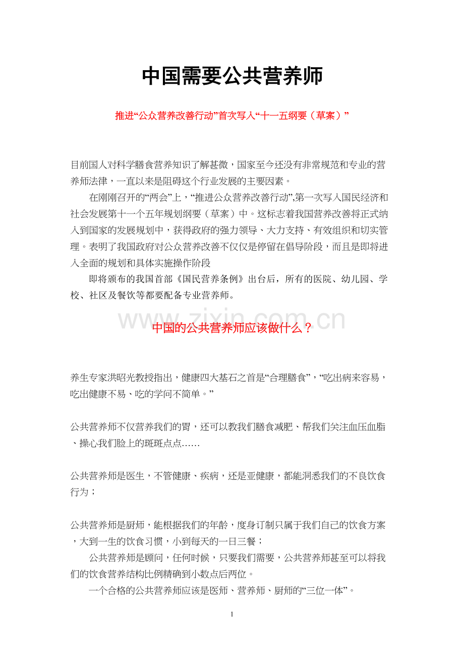 中国需要公共营养师.docx_第1页