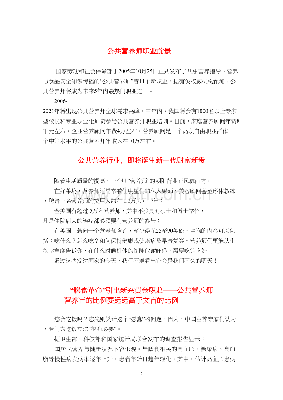 中国需要公共营养师.docx_第2页