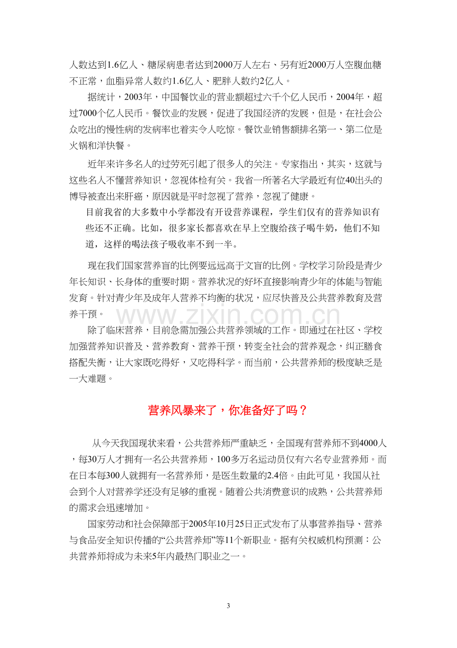 中国需要公共营养师.docx_第3页