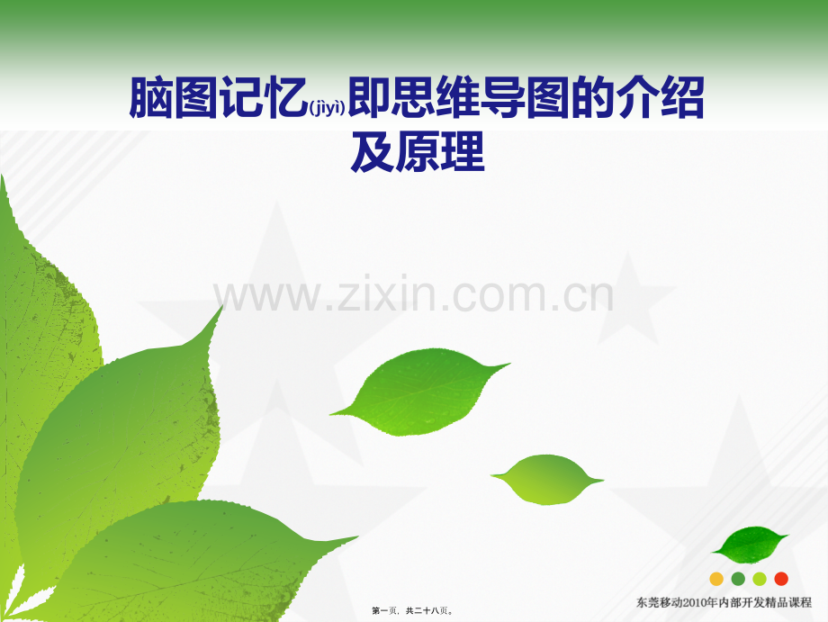 脑图介绍及原理.ppt_第1页