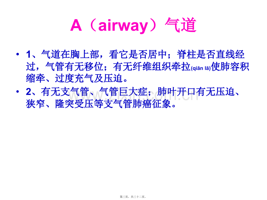 胸片和肺部CT读片技巧.ppt_第3页