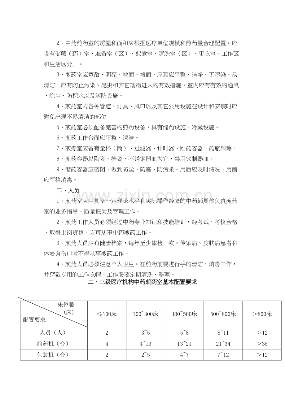 二级综合医院药剂科及煎药室基本标准.docx_第3页